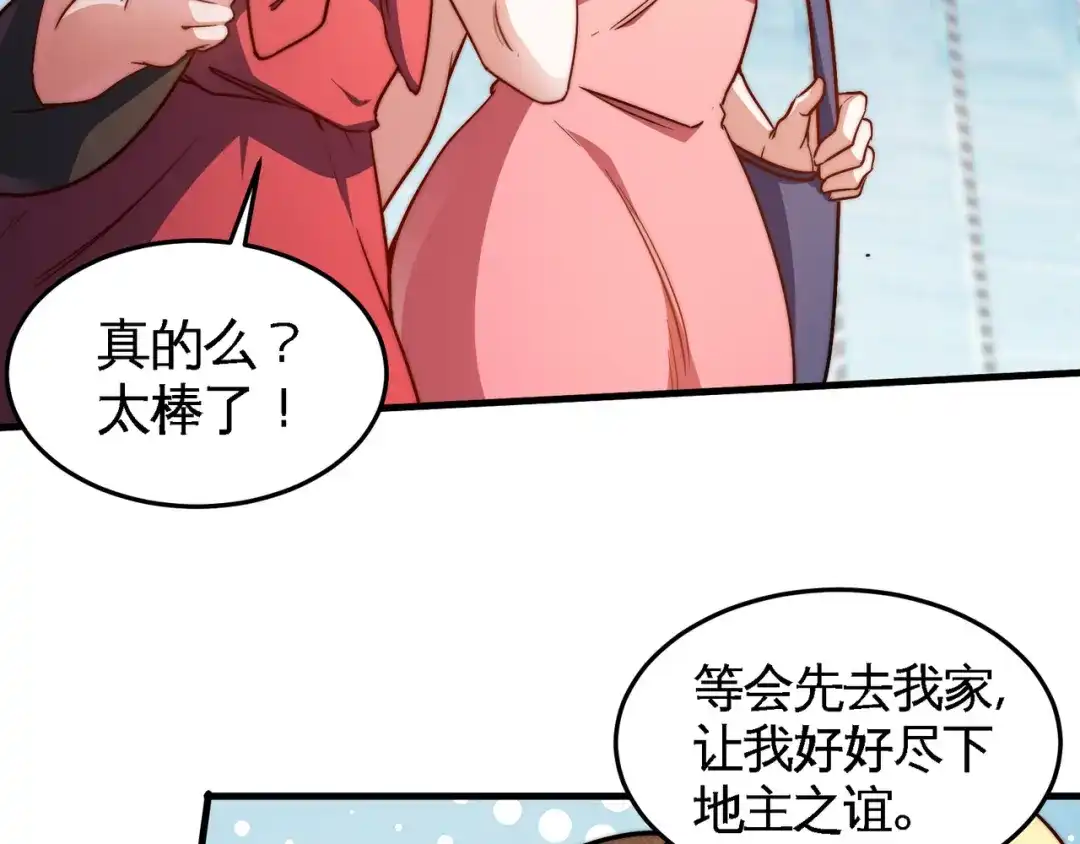 《龙王殿》90 竟然是你！ 第7页