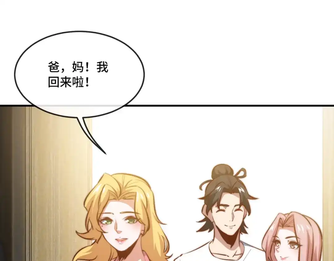 《龙王殿》90 竟然是你！ 第61页
