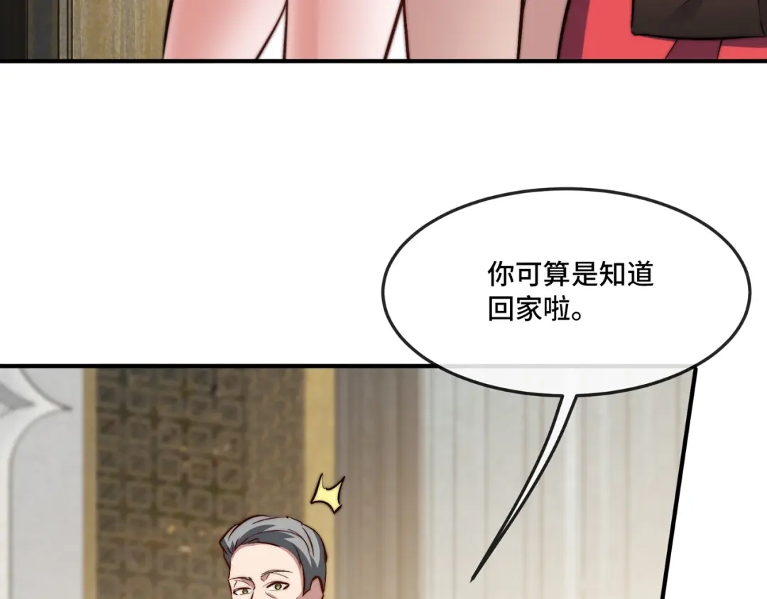 《龙王殿》90 竟然是你！ 第63页