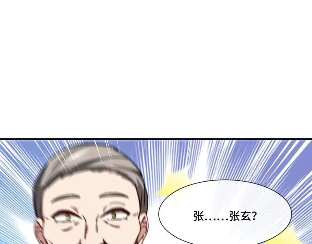 《龙王殿》90 竟然是你！ 第68页