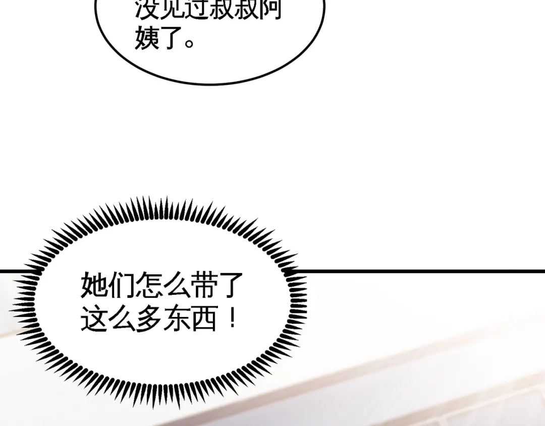 《龙王殿》90 竟然是你！ 第9页
