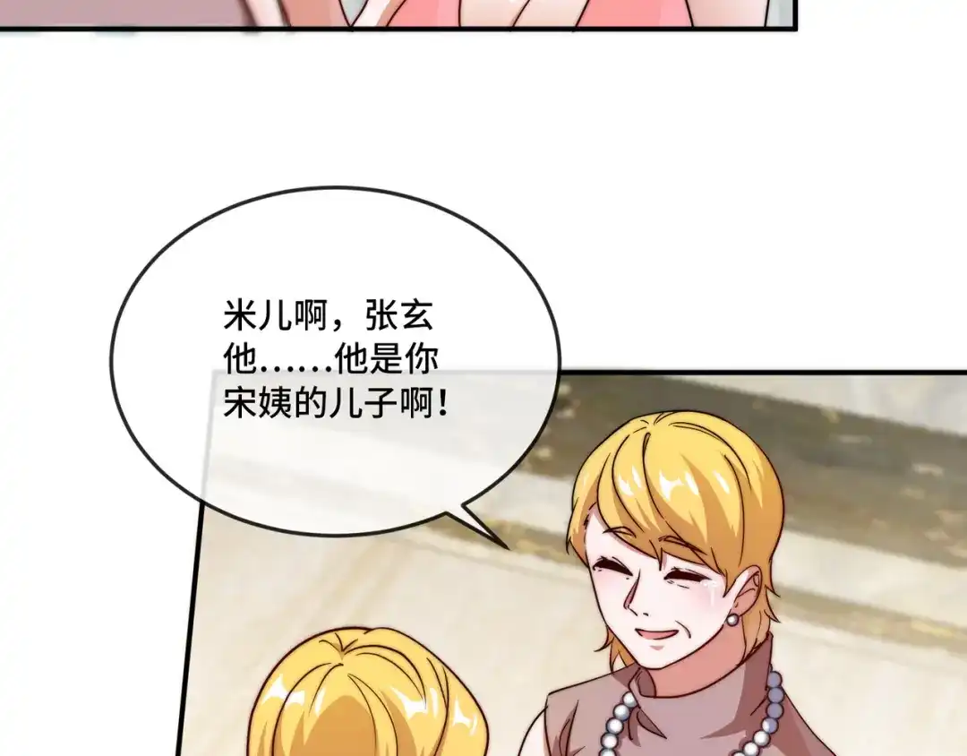 《龙王殿》90 竟然是你！ 第78页