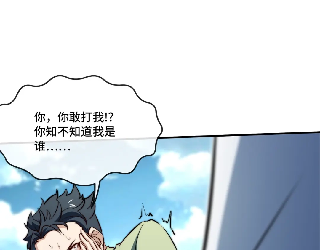 《龙王殿》90 竟然是你！ 第47页