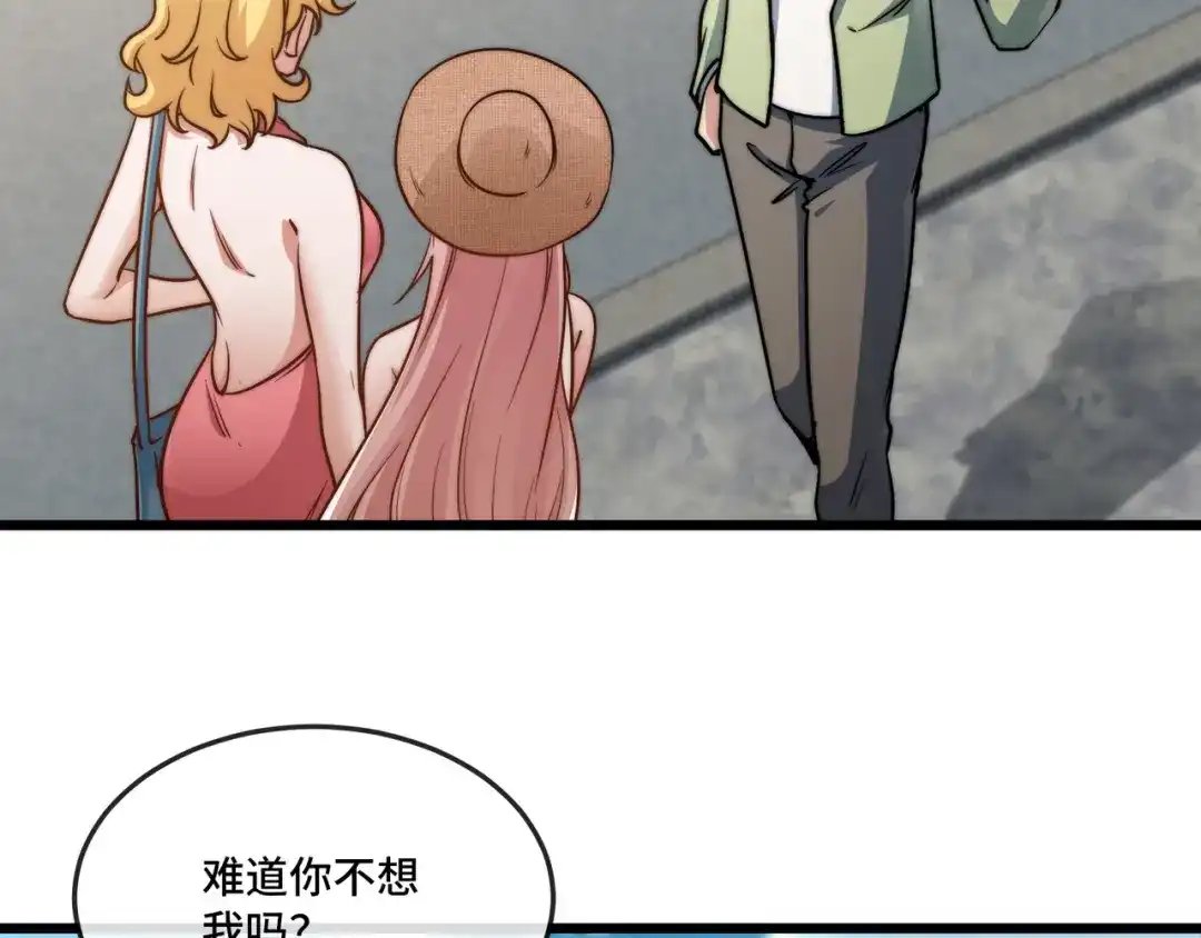 《龙王殿》90 竟然是你！ 第20页
