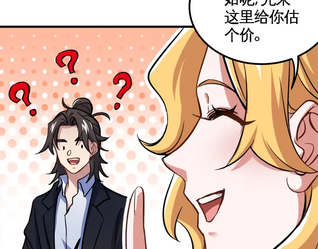 《龙王殿》91 张玄你禽兽不如 第66页
