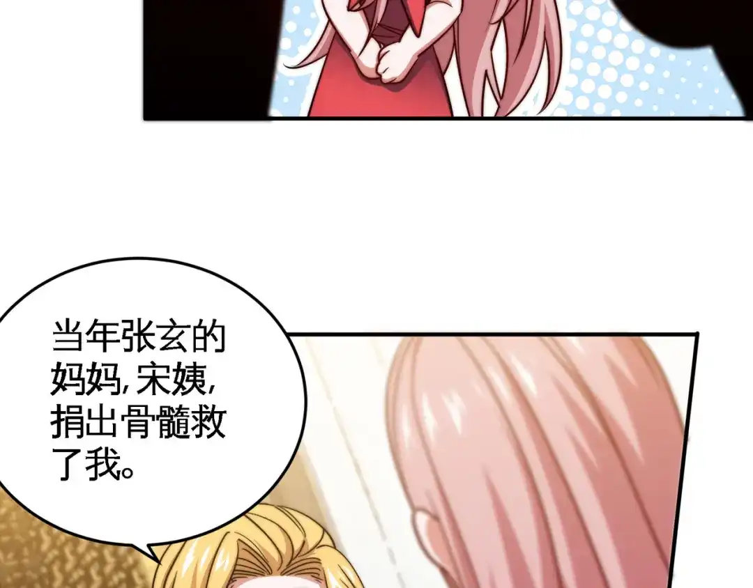 《龙王殿》91 张玄你禽兽不如 第15页
