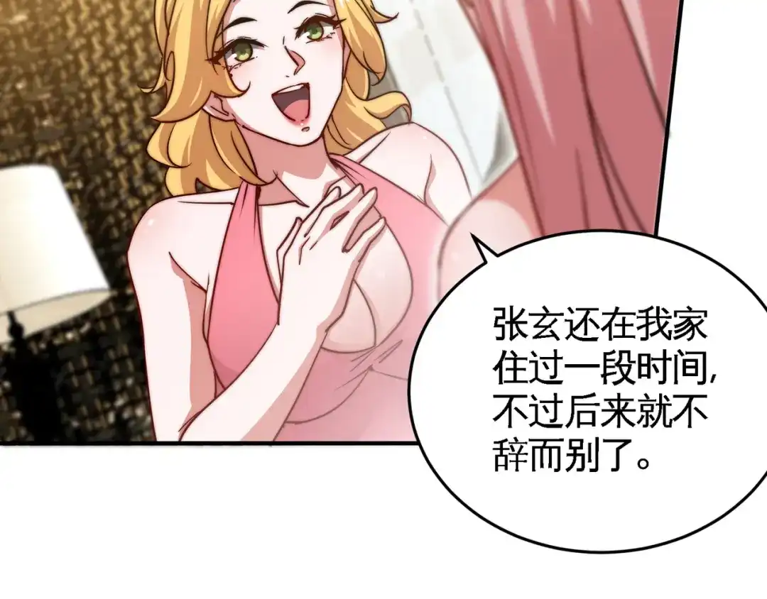 《龙王殿》91 张玄你禽兽不如 第16页