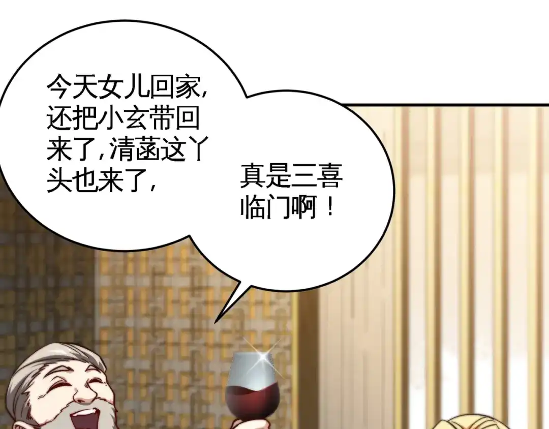 《龙王殿》91 张玄你禽兽不如 第19页