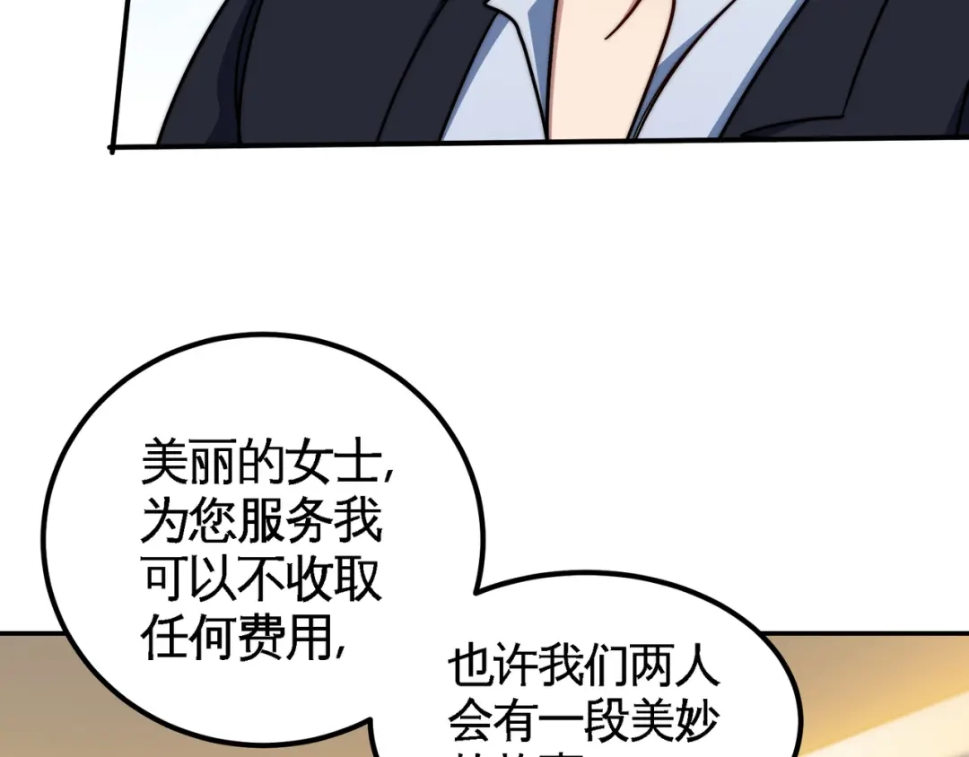 《龙王殿》92 年薪千万的竞争者 第22页