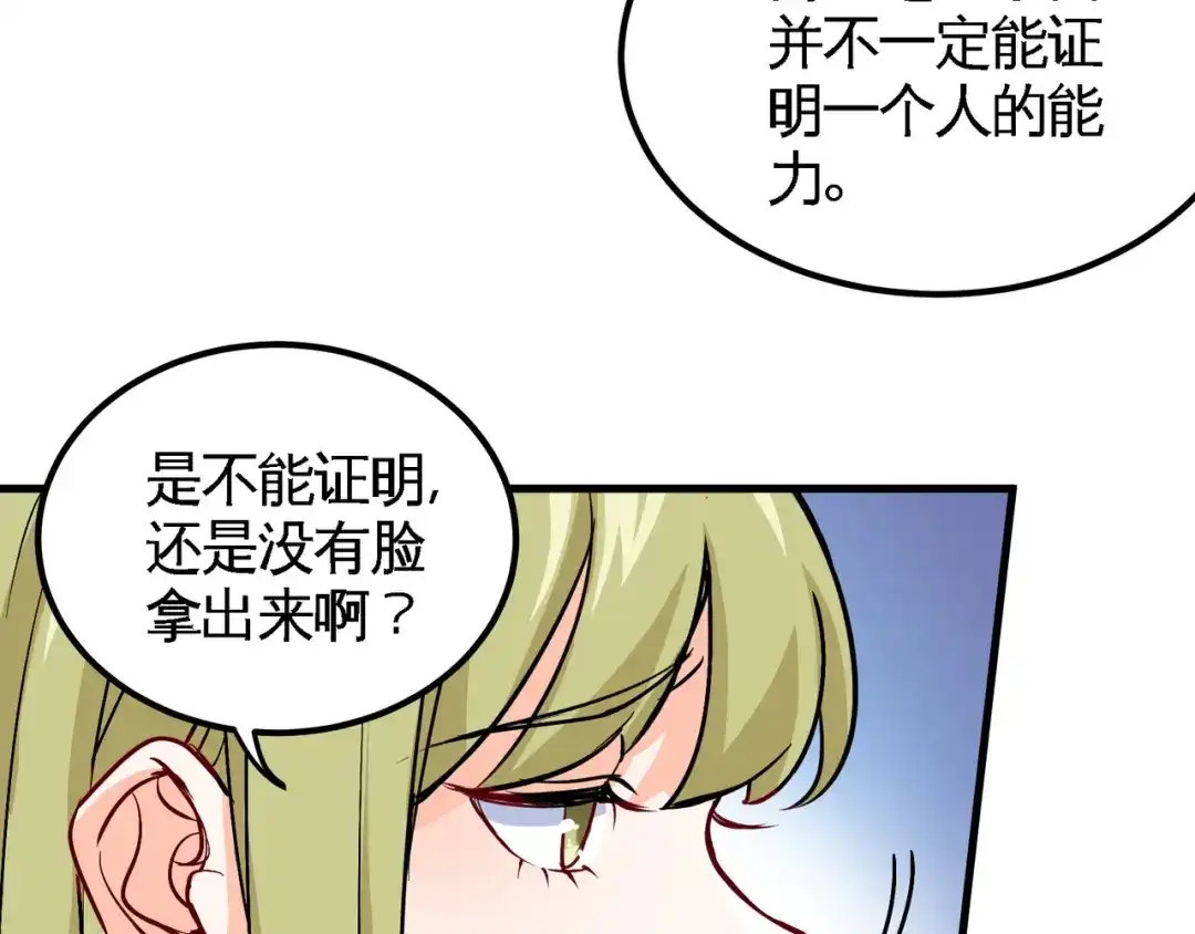 《龙王殿》92 年薪千万的竞争者 第50页