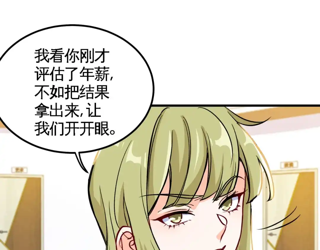 《龙王殿》92 年薪千万的竞争者 第47页