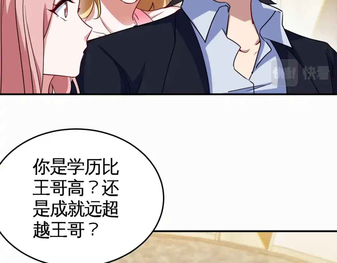 《龙王殿》92 年薪千万的竞争者 第44页