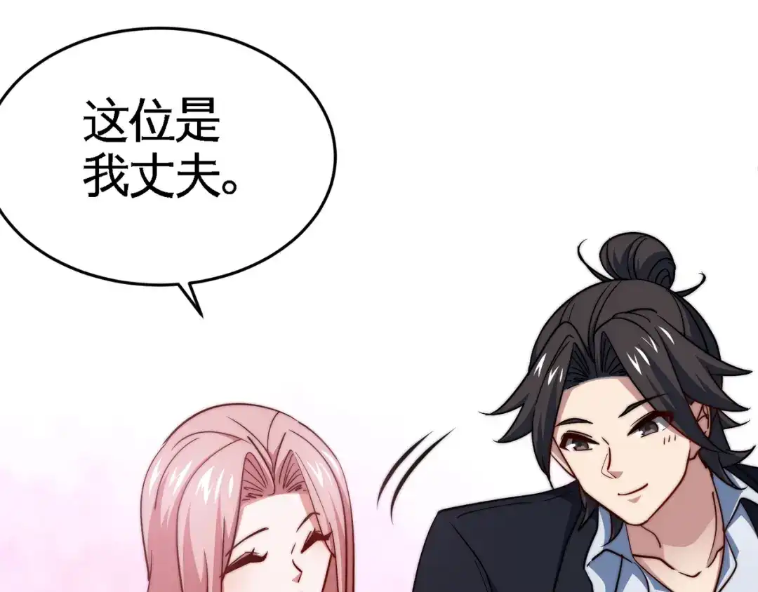 《龙王殿》92 年薪千万的竞争者 第26页