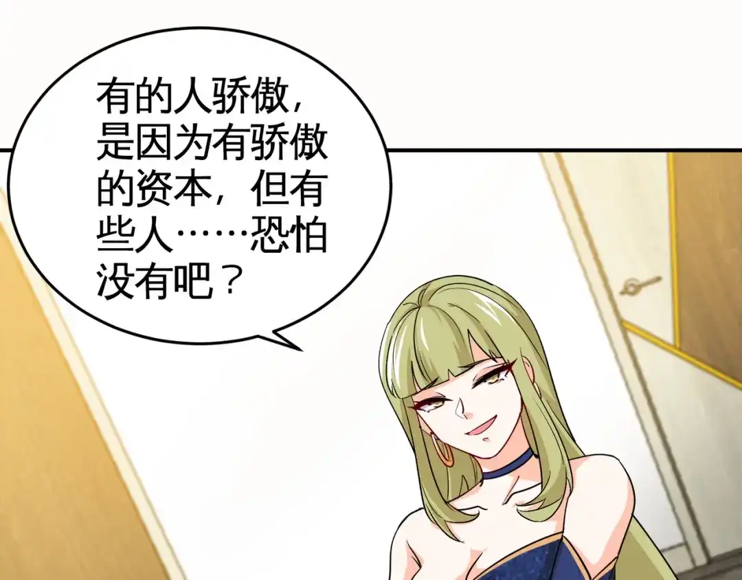 《龙王殿》92 年薪千万的竞争者 第40页
