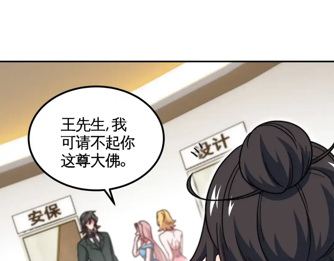《龙王殿》92 年薪千万的竞争者 第19页