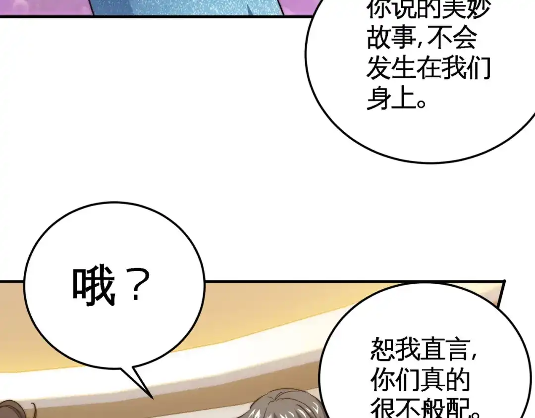 《龙王殿》92 年薪千万的竞争者 第28页