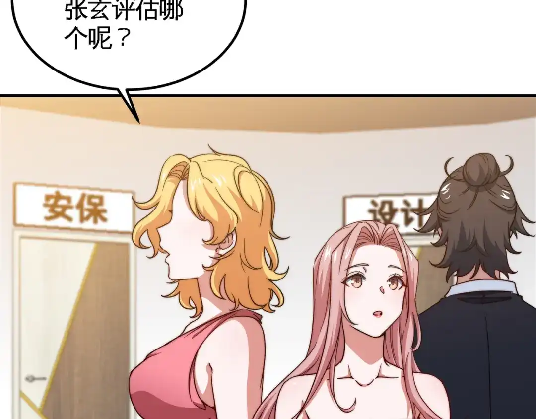 《龙王殿》92 年薪千万的竞争者 第7页