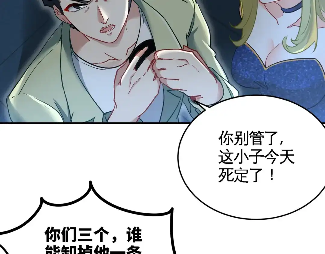 《龙王殿》93 一挑三 第44页