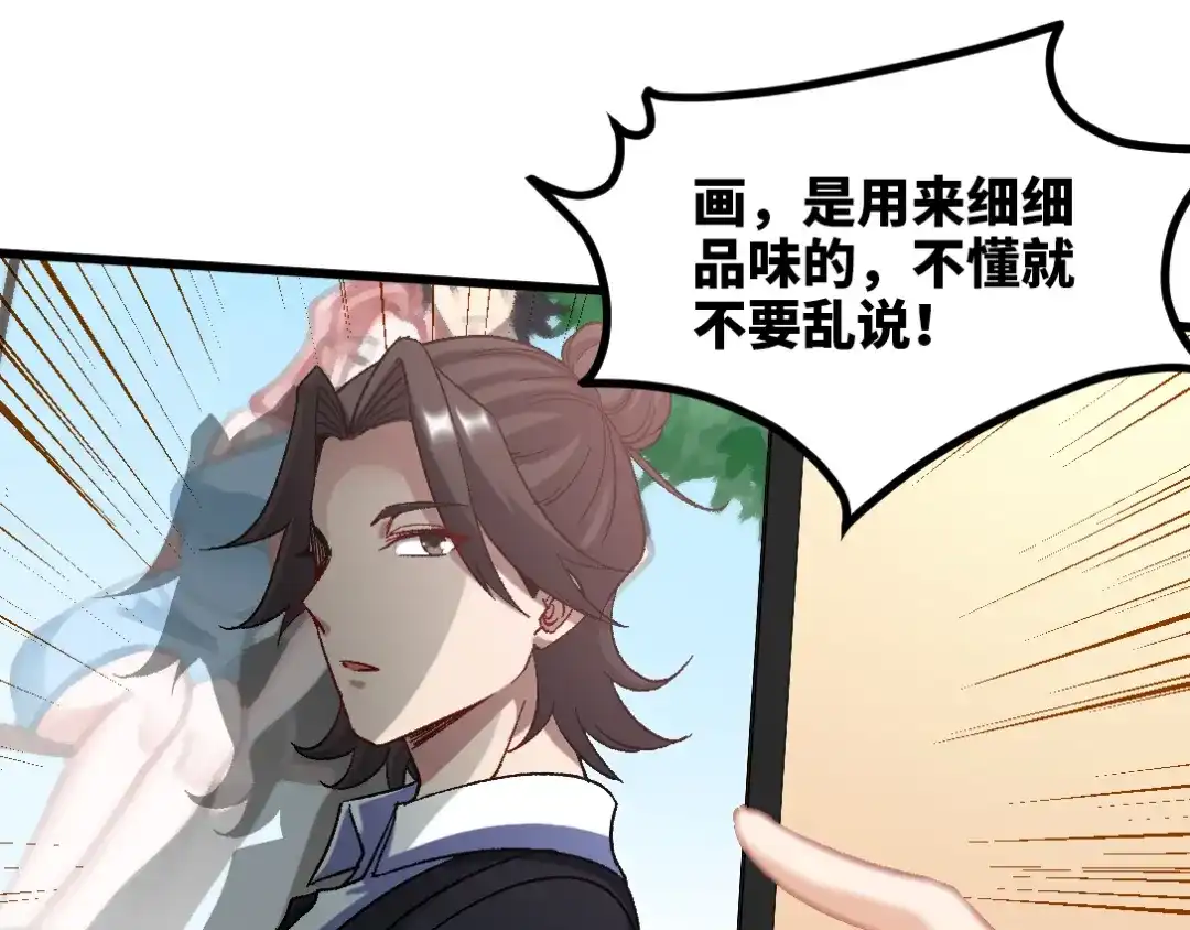 《龙王殿》94 谁在侮辱艺术 第33页
