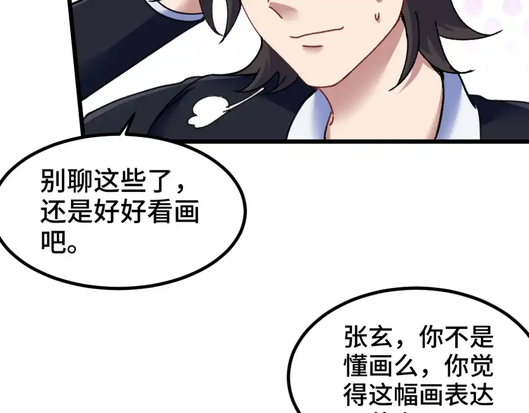 《龙王殿》94 谁在侮辱艺术 第20页