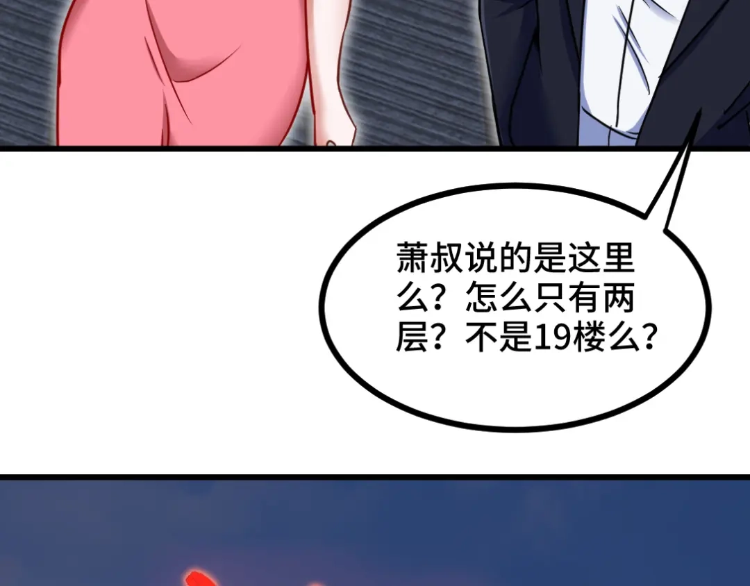 《龙王殿》95 十九楼 第56页