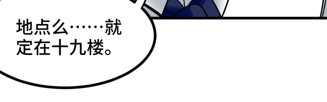 《龙王殿》95 十九楼 第53页