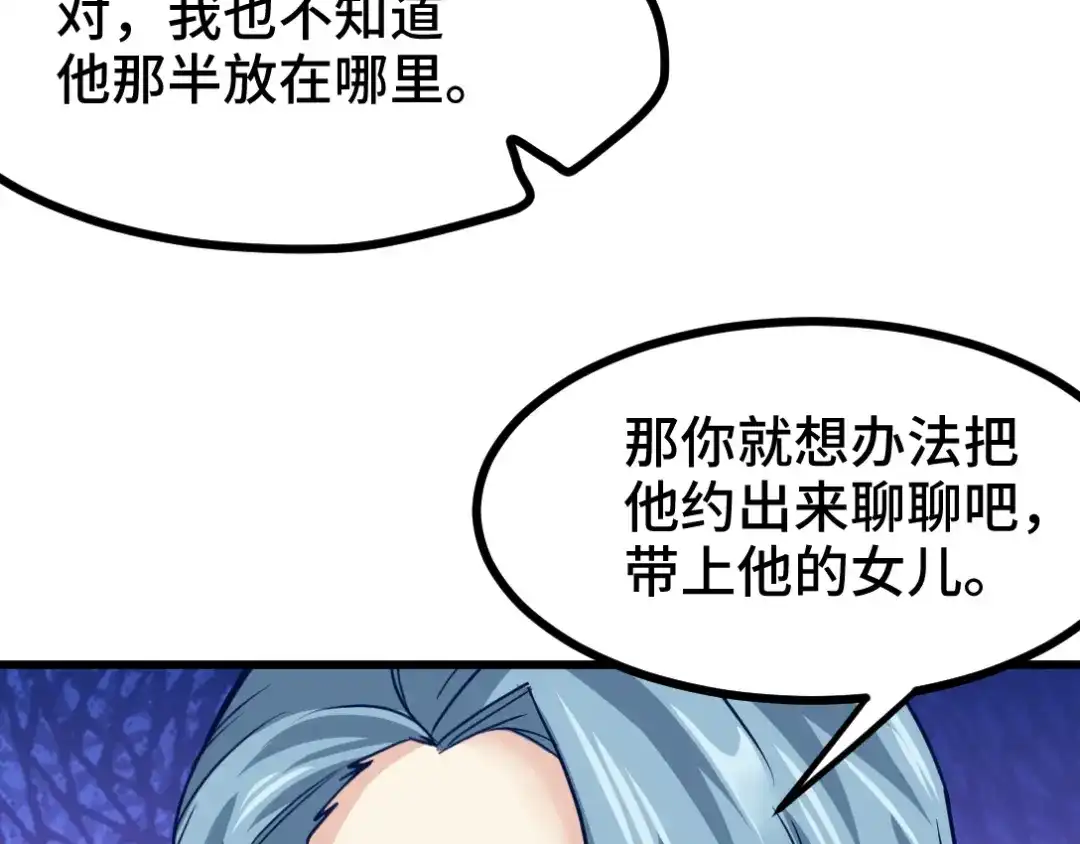 《龙王殿》95 十九楼 第51页