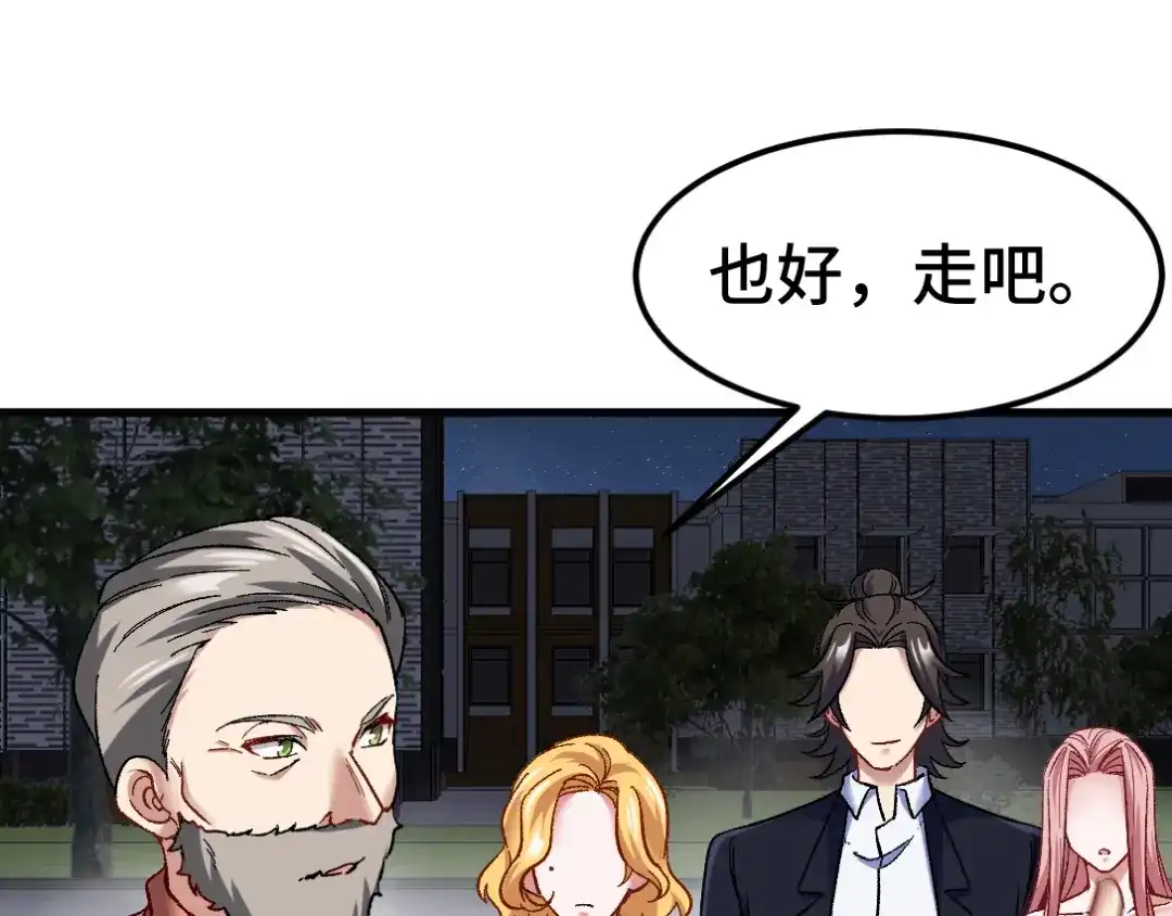 《龙王殿》95 十九楼 第68页