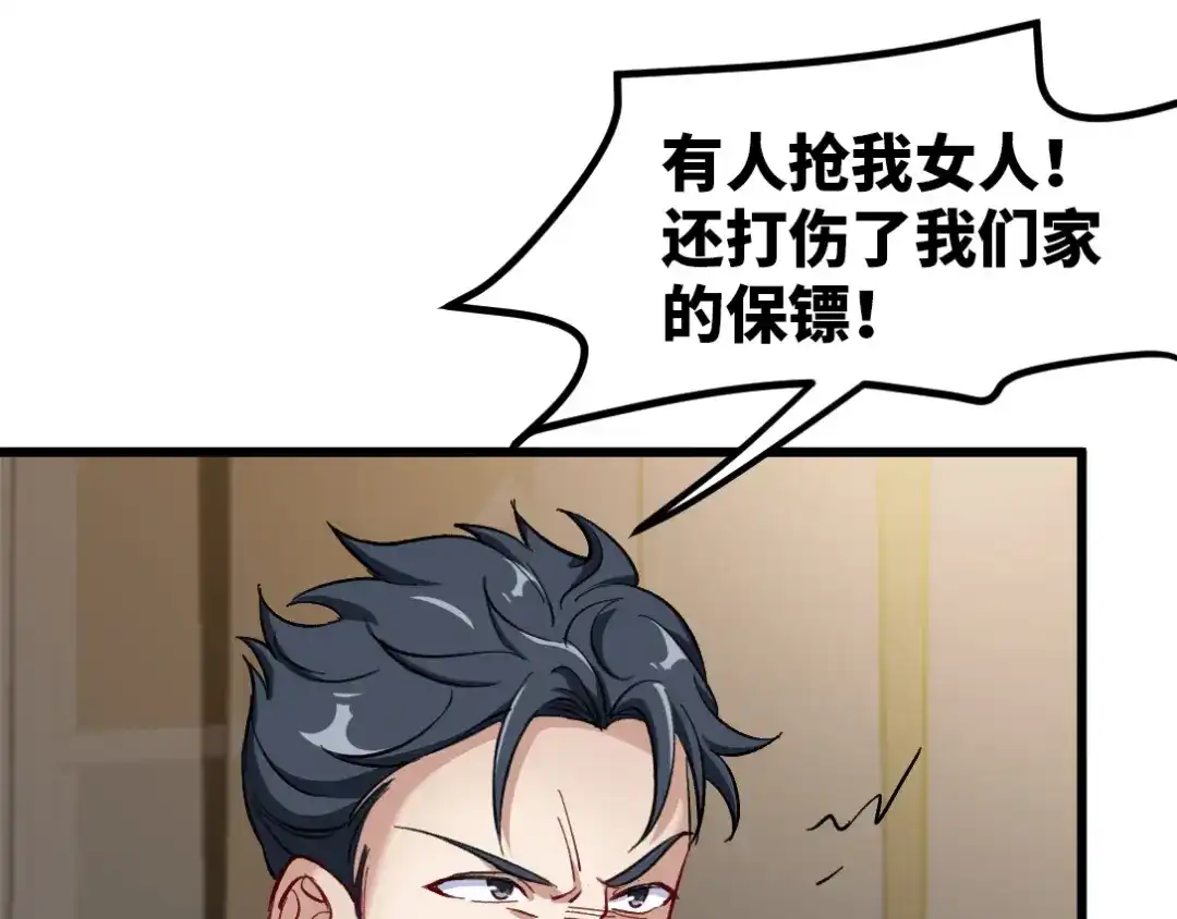 《龙王殿》95 十九楼 第23页