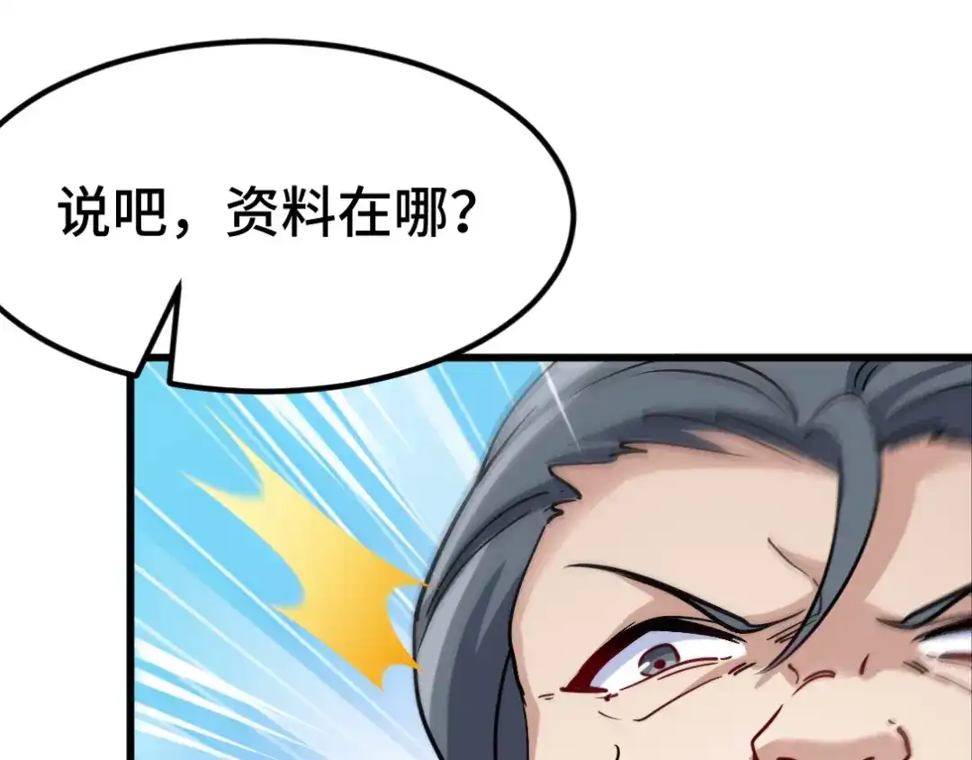 《龙王殿》95 十九楼 第44页