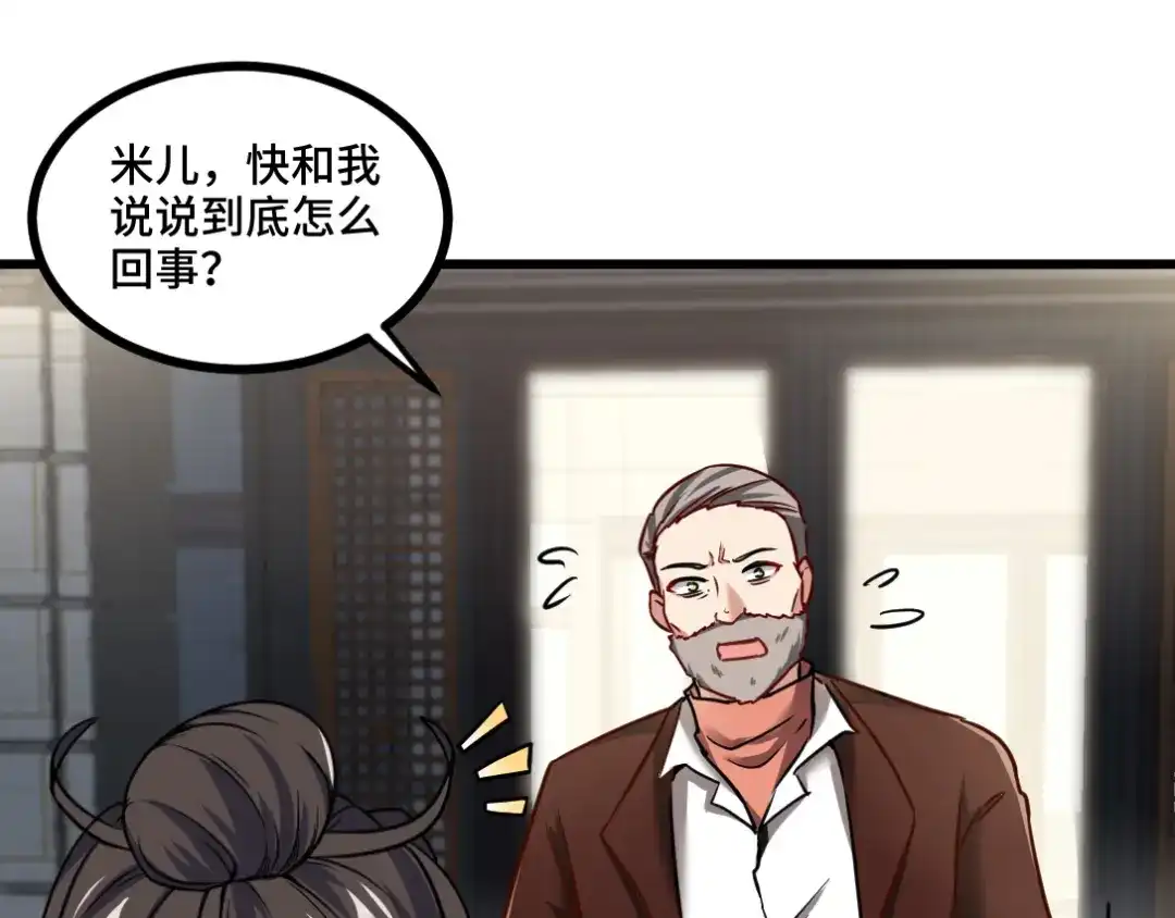 《龙王殿》95 十九楼 第61页