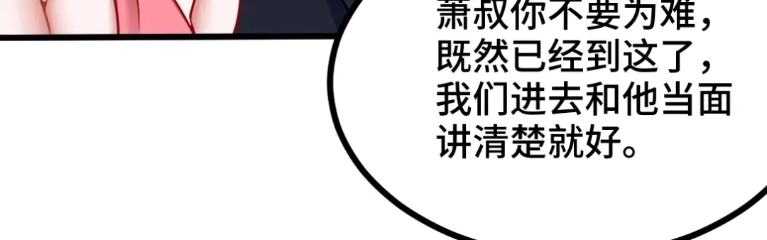 《龙王殿》95 十九楼 第67页