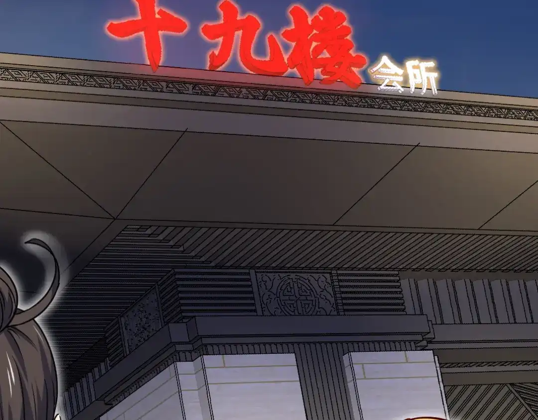 《龙王殿》95 十九楼 第57页