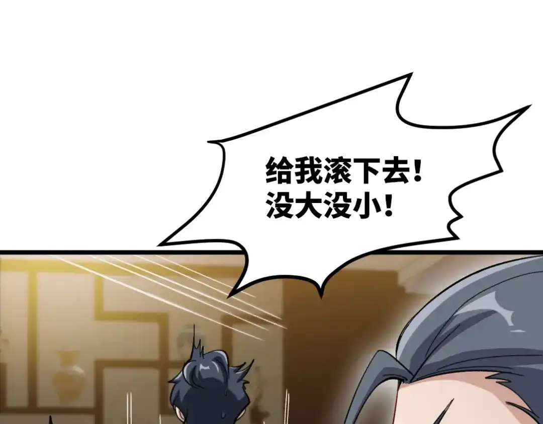 《龙王殿》95 十九楼 第14页