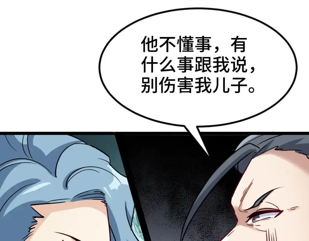 《龙王殿》95 十九楼 第37页