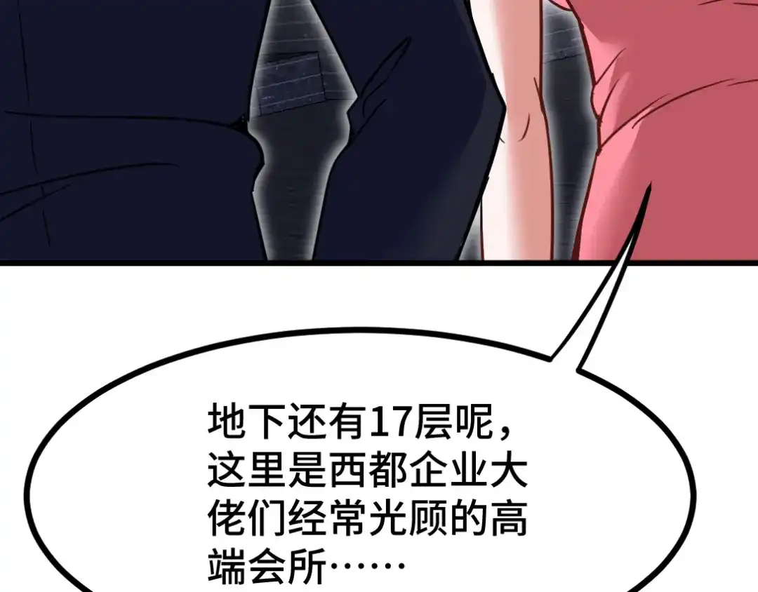 《龙王殿》95 十九楼 第59页