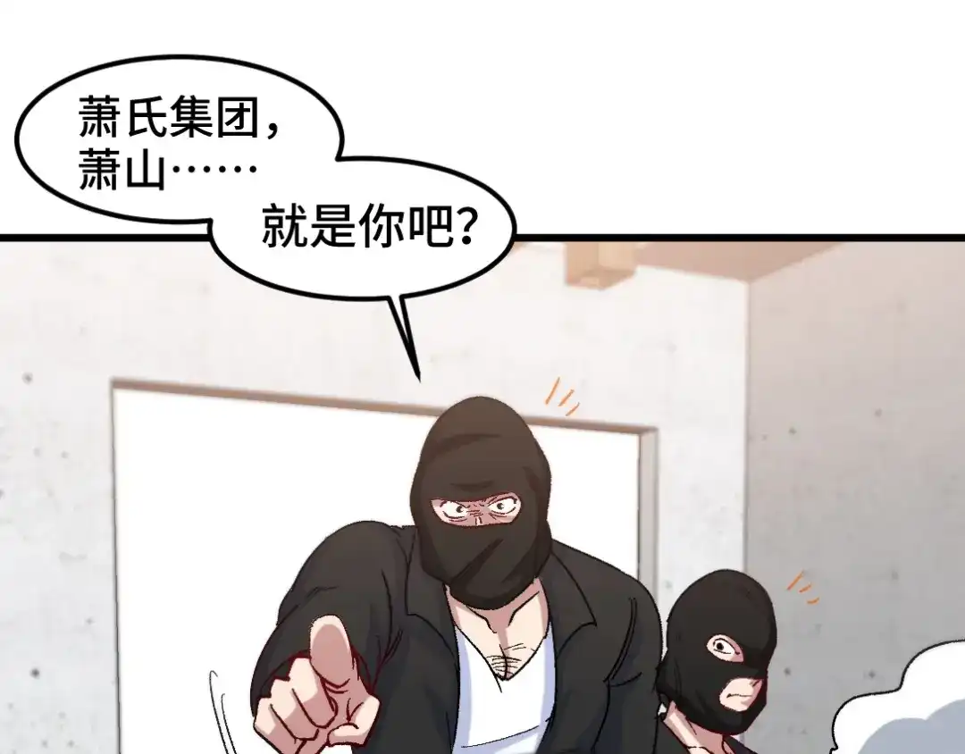 《龙王殿》96 目标：萧山 第12页