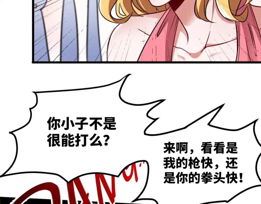 《龙王殿》96 目标：萧山 第58页