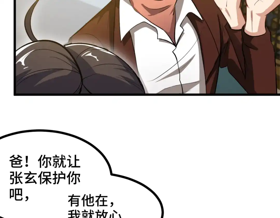 《龙王殿》97 要命的项目 第48页