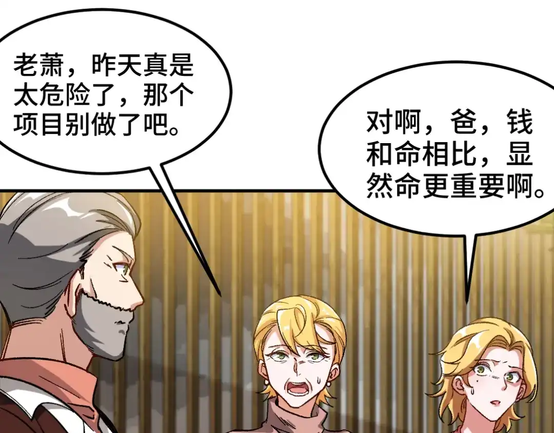 《龙王殿》97 要命的项目 第36页
