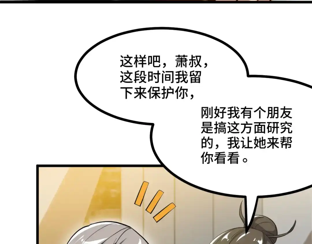 《龙王殿》97 要命的项目 第44页