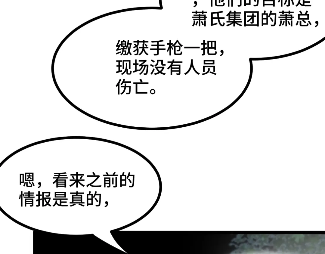 《龙王殿》97 要命的项目 第7页