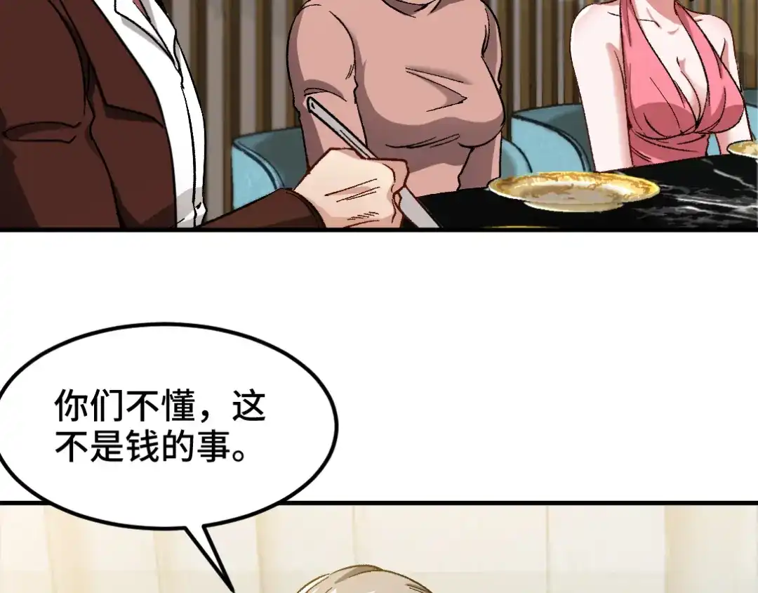 《龙王殿》97 要命的项目 第37页