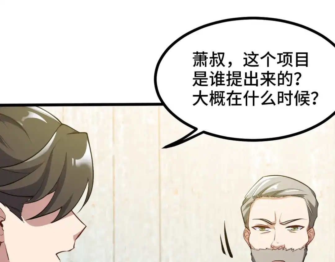 《龙王殿》97 要命的项目 第40页