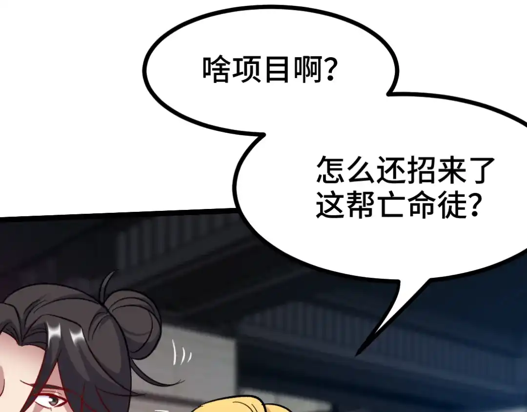 《龙王殿》97 要命的项目 第21页