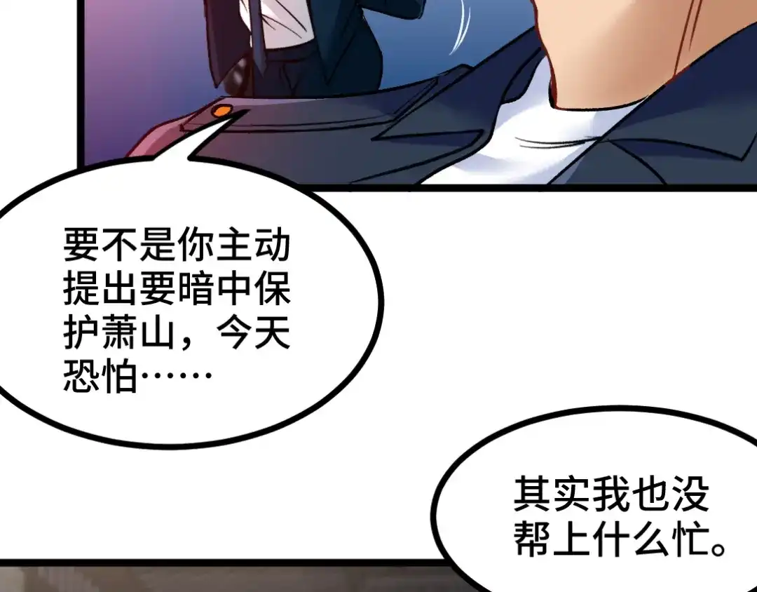 《龙王殿》97 要命的项目 第9页