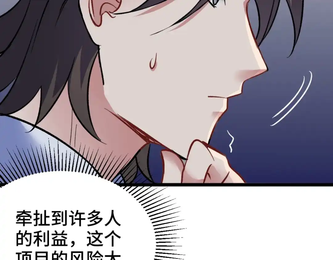 《龙王殿》98 交易 第45页