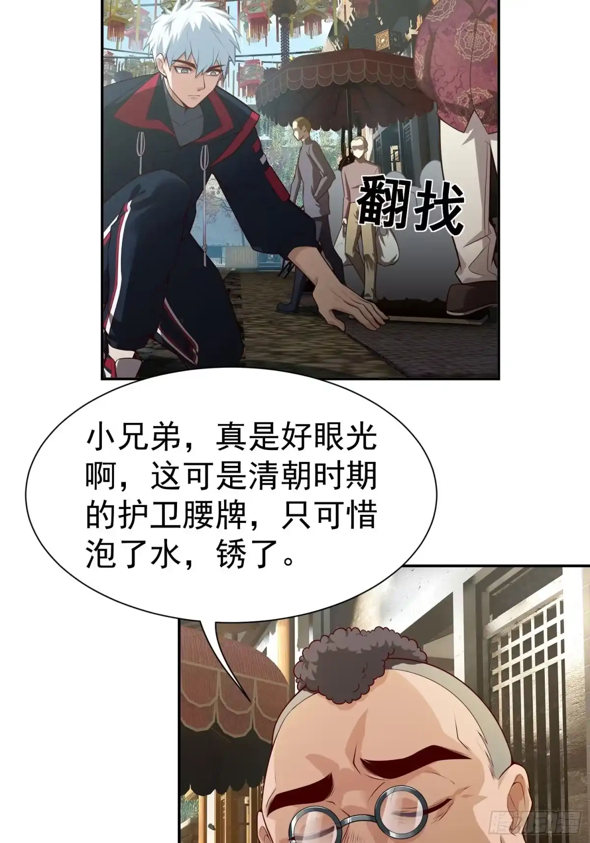 《龙王令》第13话 寻宝 第28页