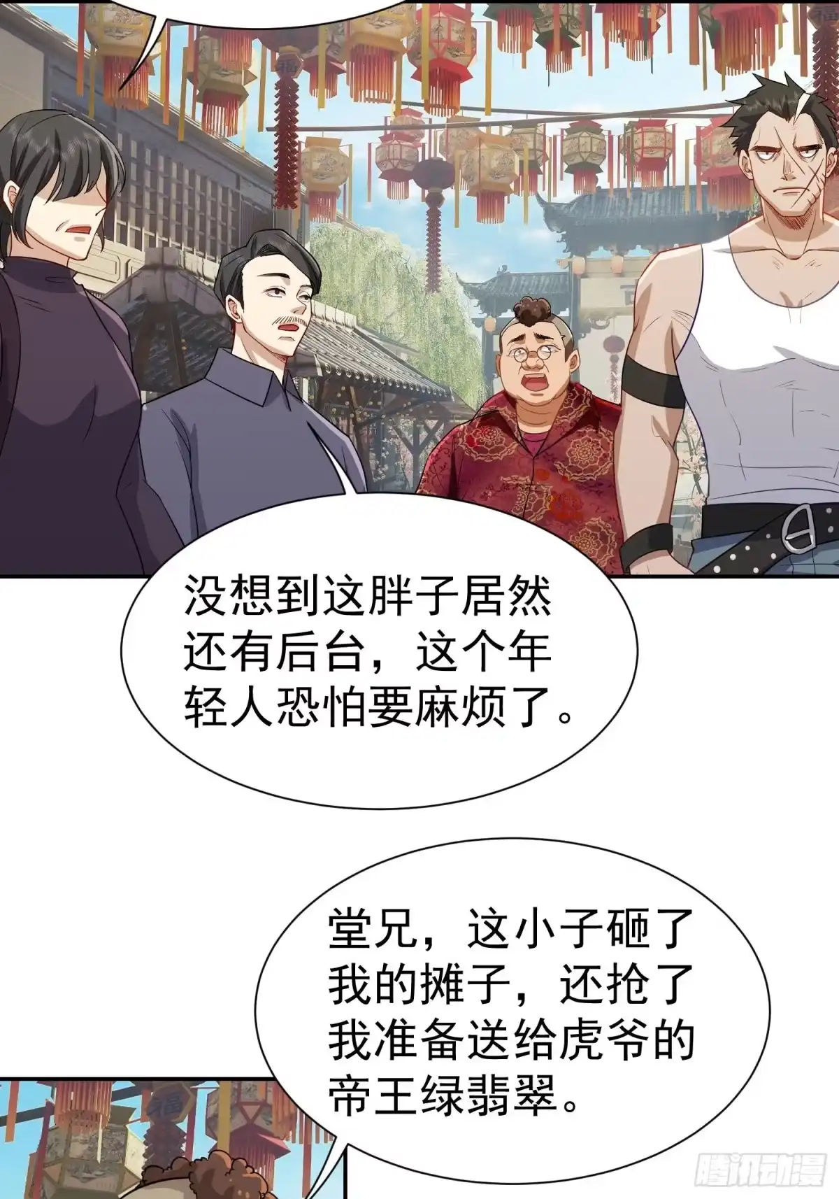 《龙王令》第14话 聚义堂很厉害么 第3页
