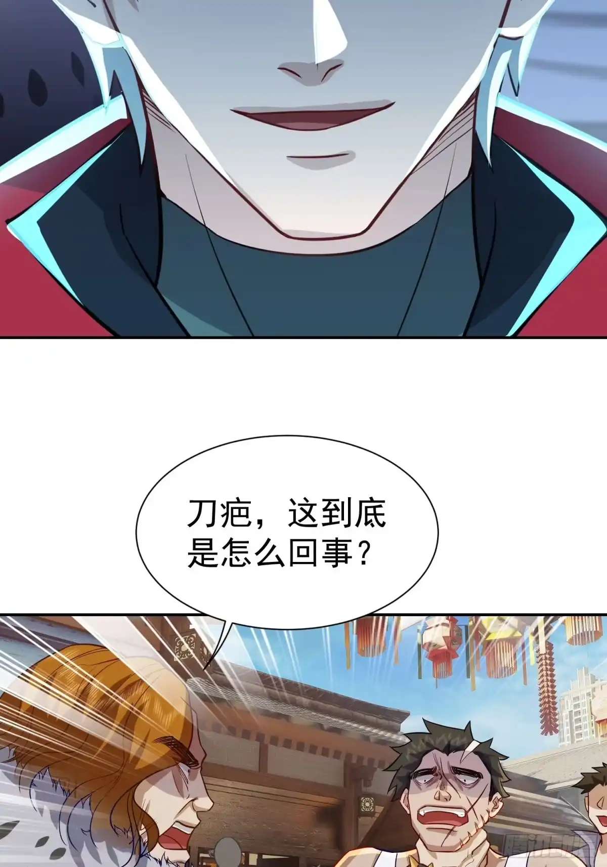 《龙王令》第14话 聚义堂很厉害么 第24页